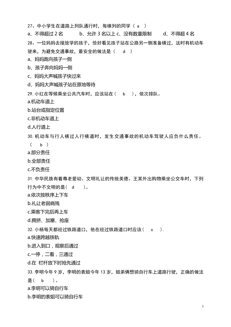 小学生交通安全知识竞赛_第3页