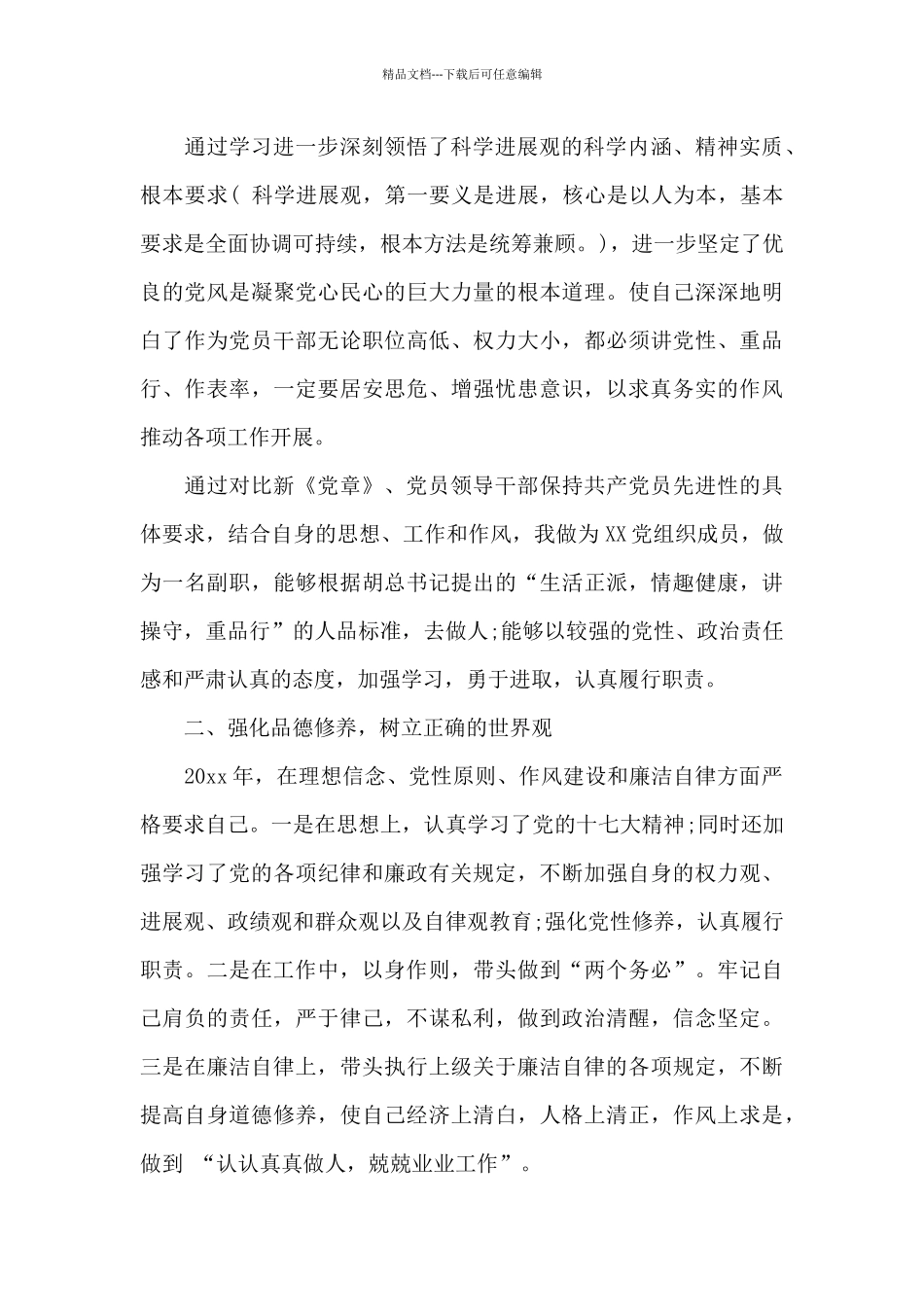 2024党员个人检视剖析材料集合13篇_第2页