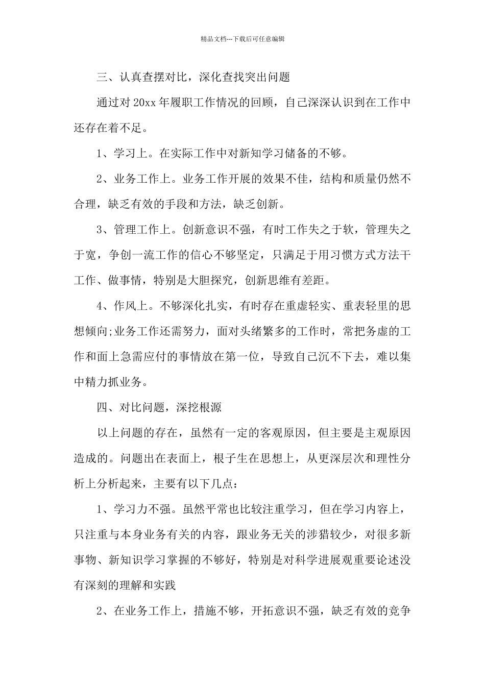 2024党员个人检视剖析材料集合13篇_第3页