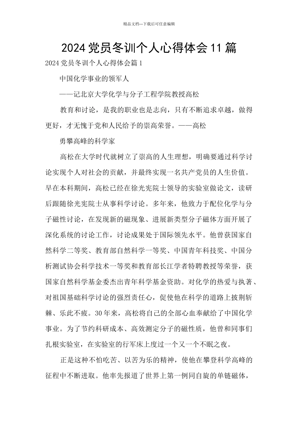 2024党员冬训个人心得体会11篇_第1页