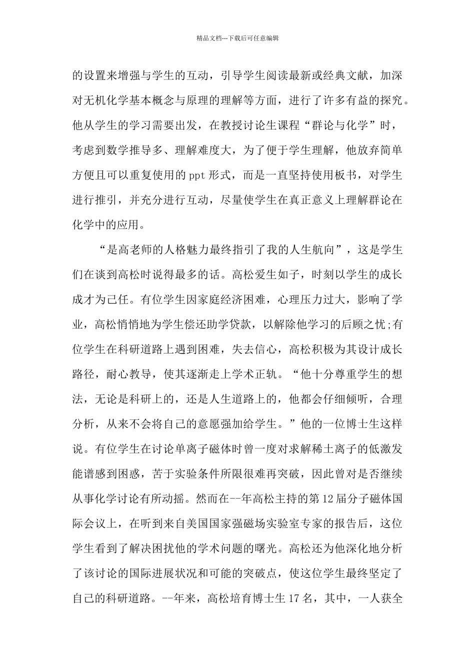 2024党员冬训个人心得体会11篇_第3页