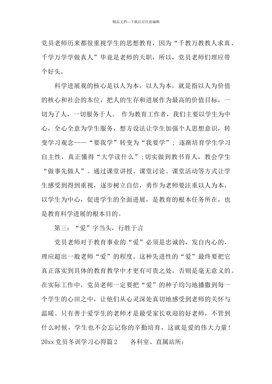 2024党员冬训学习心得总结_第2页