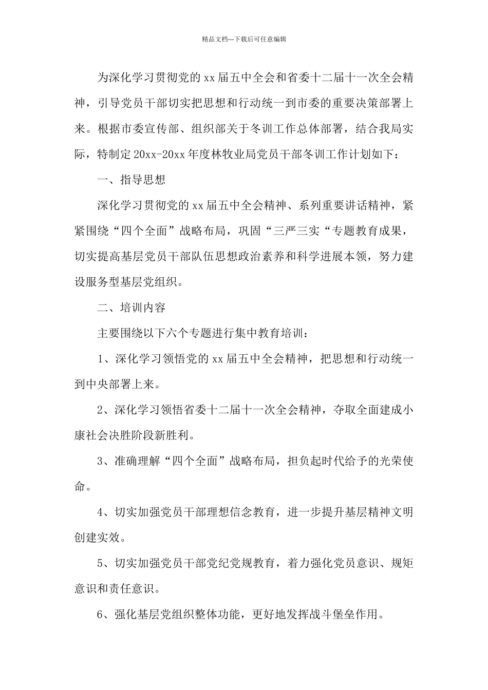 2024党员冬训学习心得总结_第3页