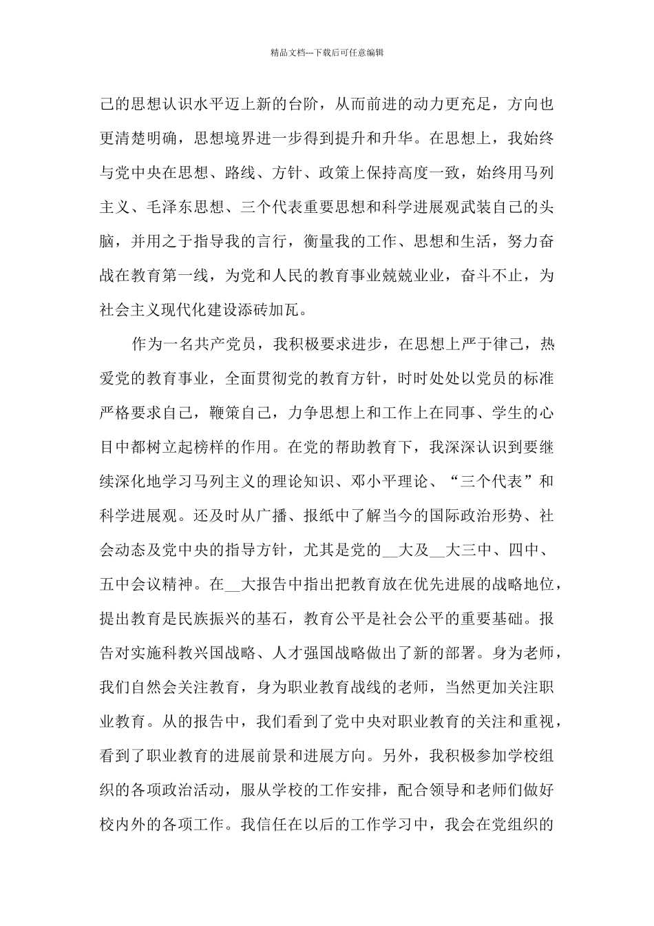 2024党员个人总结报告_第2页