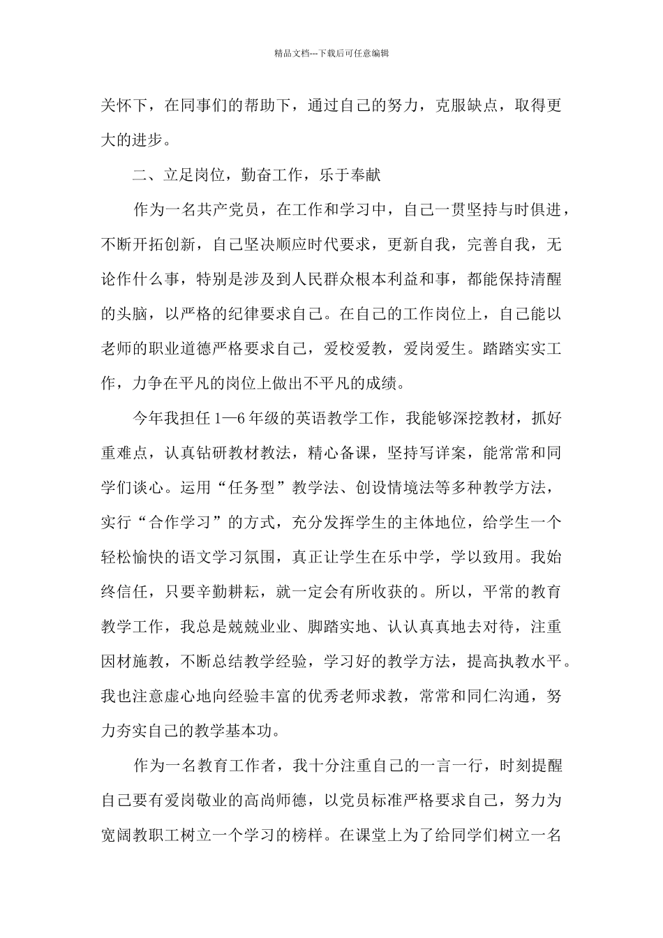 2024党员个人总结报告_第3页