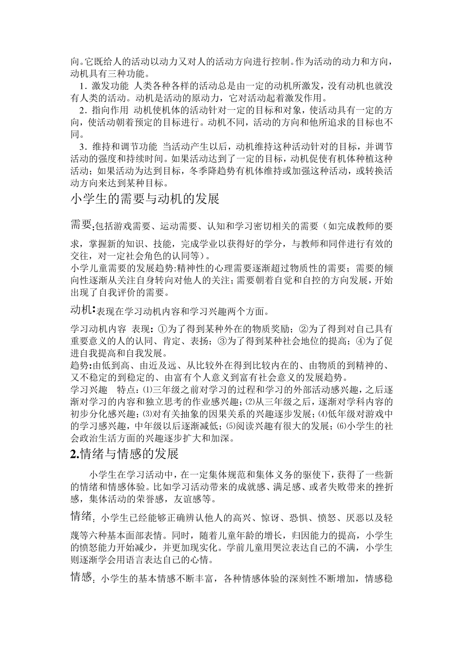 小学生人格发展_第3页