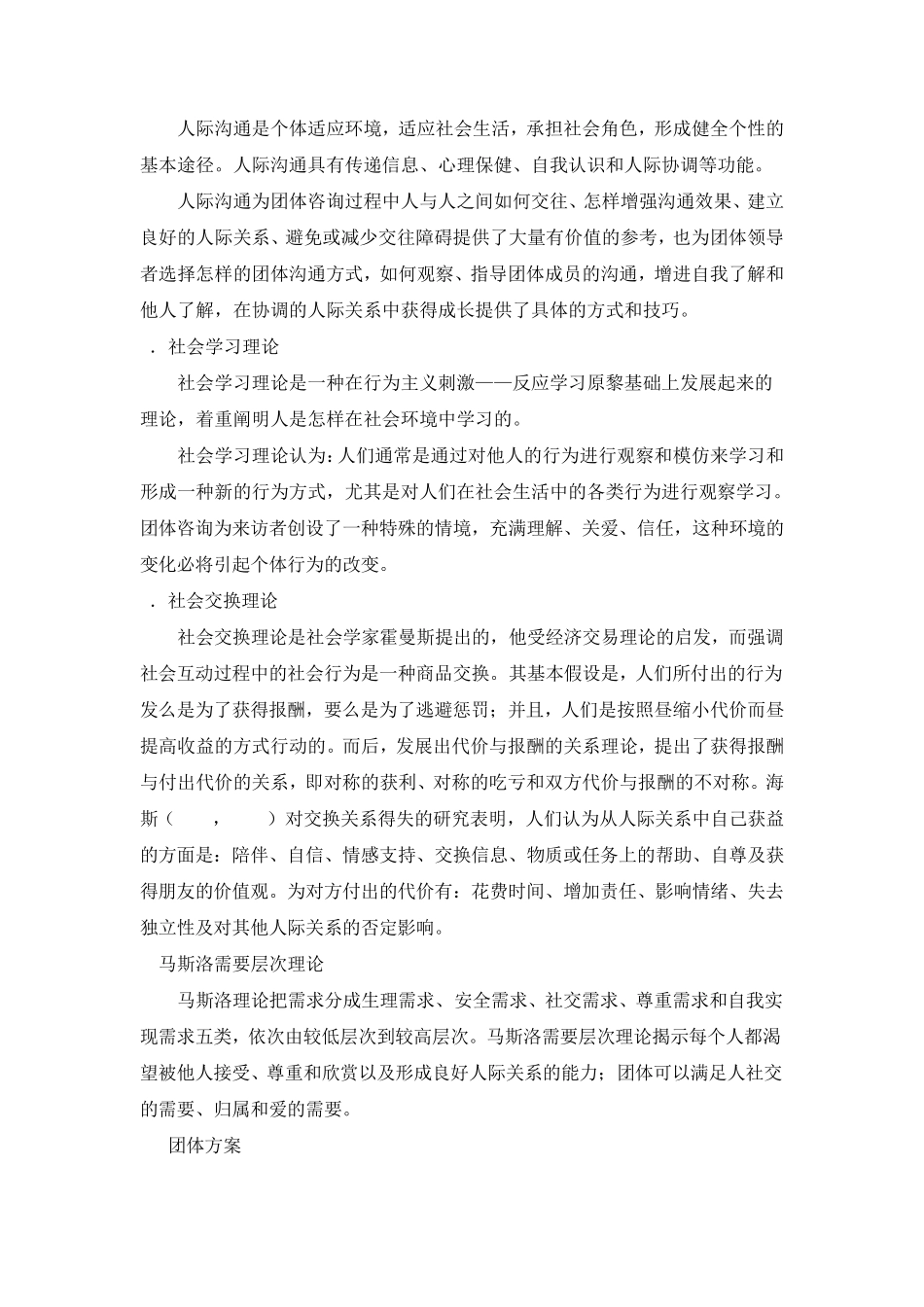 小学生人际交往团体心理辅导方案_第2页