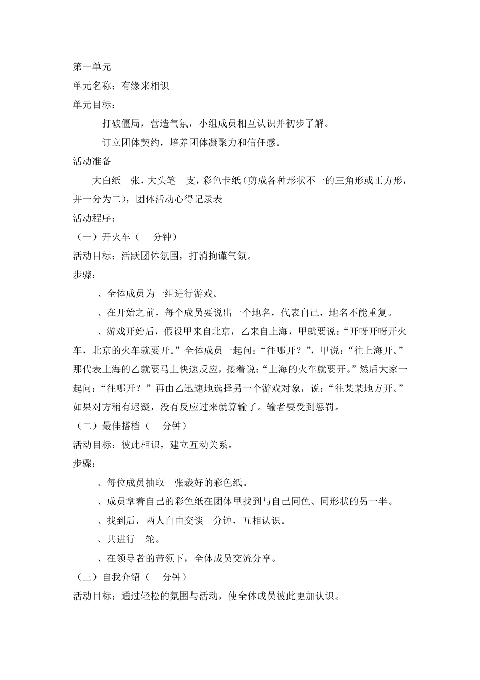 小学生人际交往团体心理辅导方案_第3页