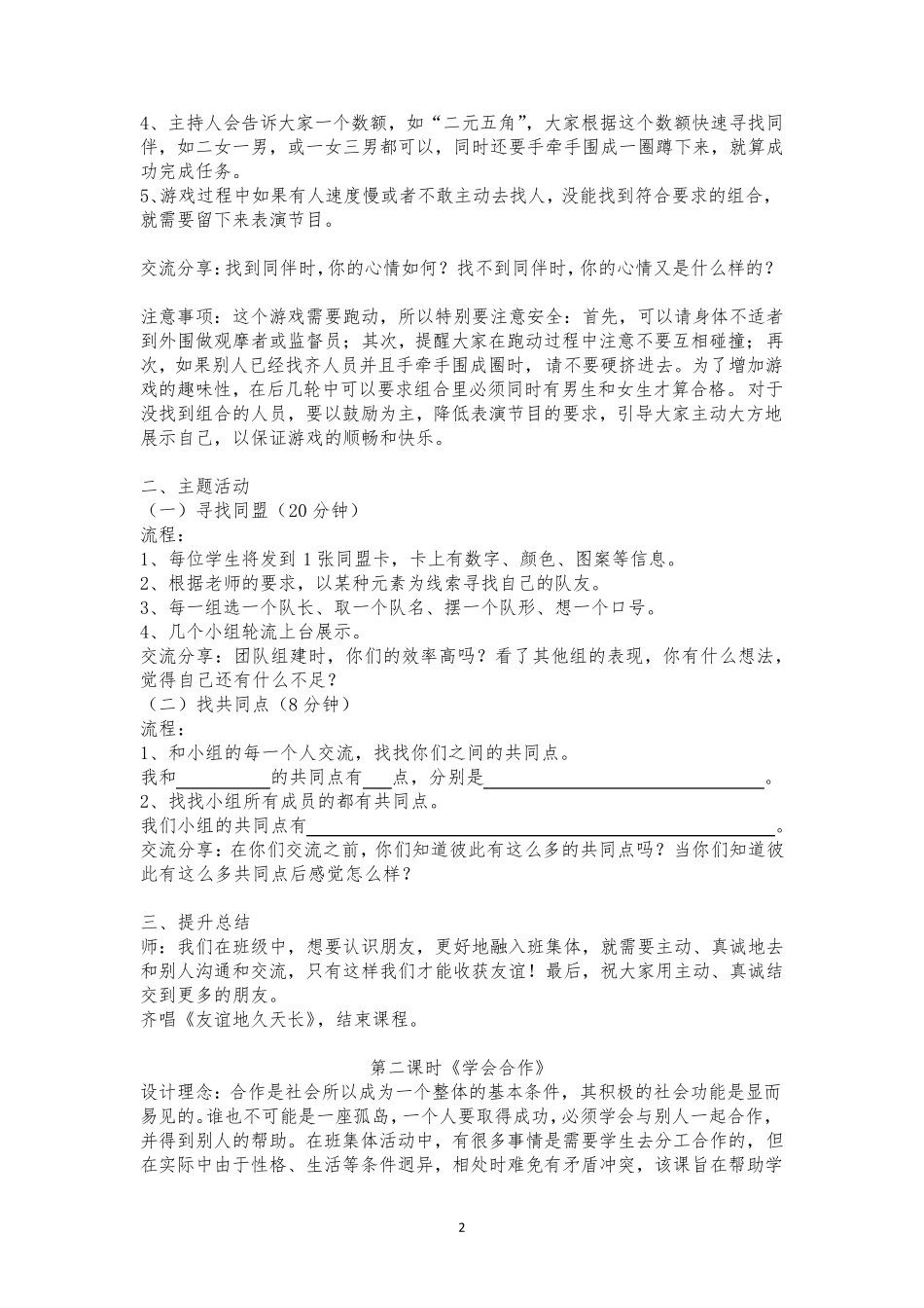 小学生人际交往辅导系列课团辅教案心理健康教育_第2页