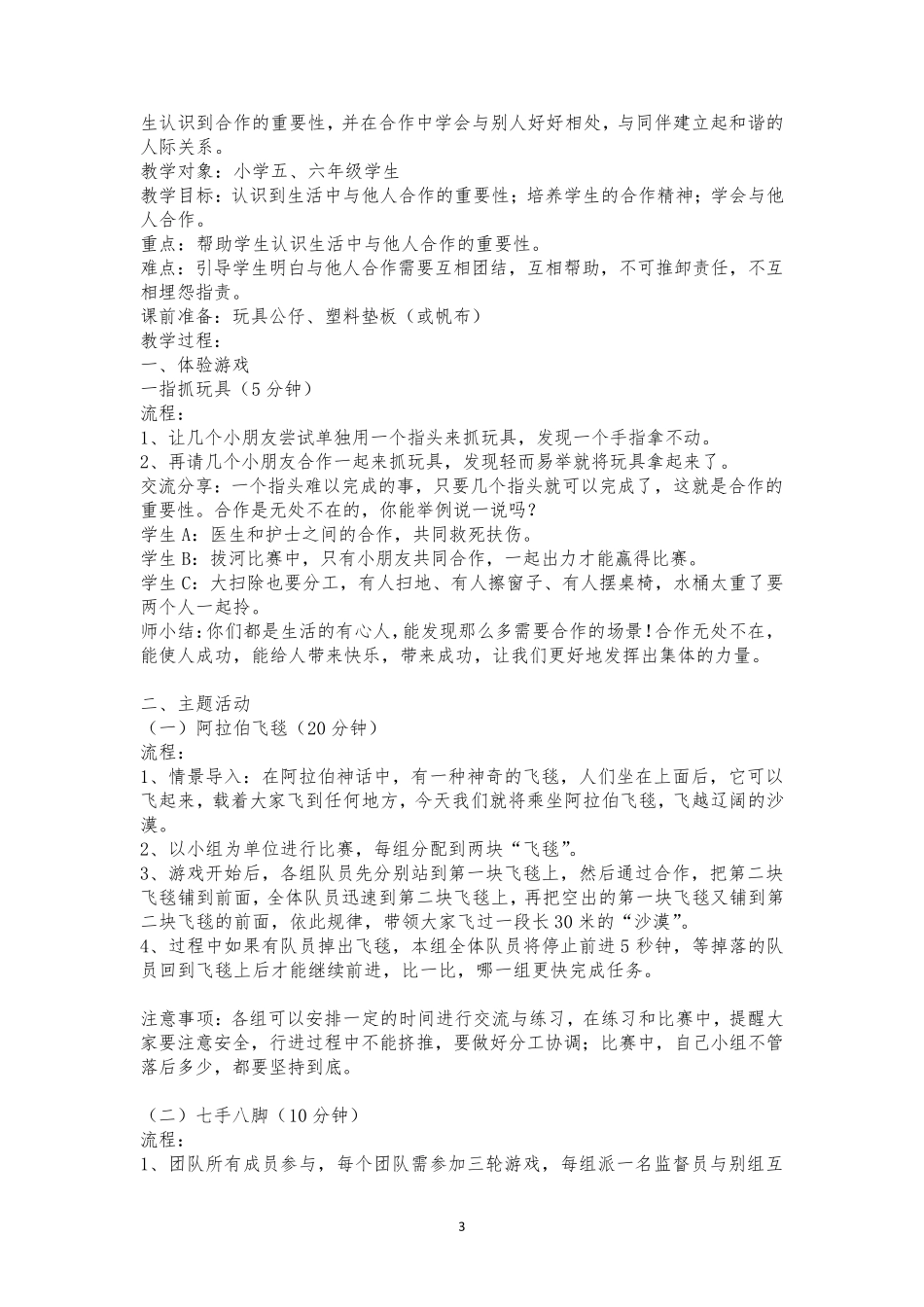 小学生人际交往辅导系列课团辅教案心理健康教育_第3页