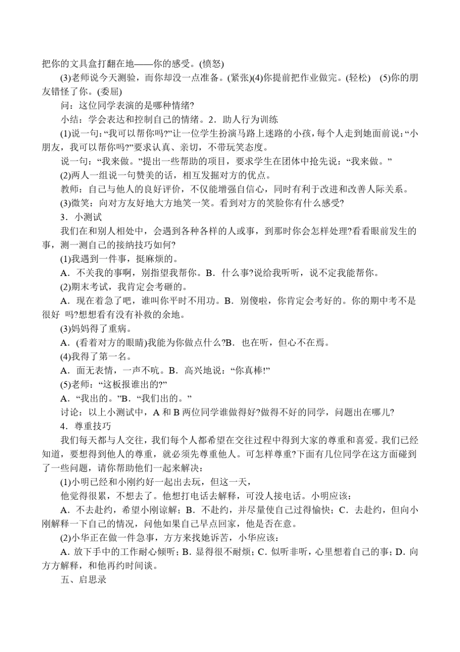 小学生人际关系心理辅导《学会交往》活动教案设计_第2页