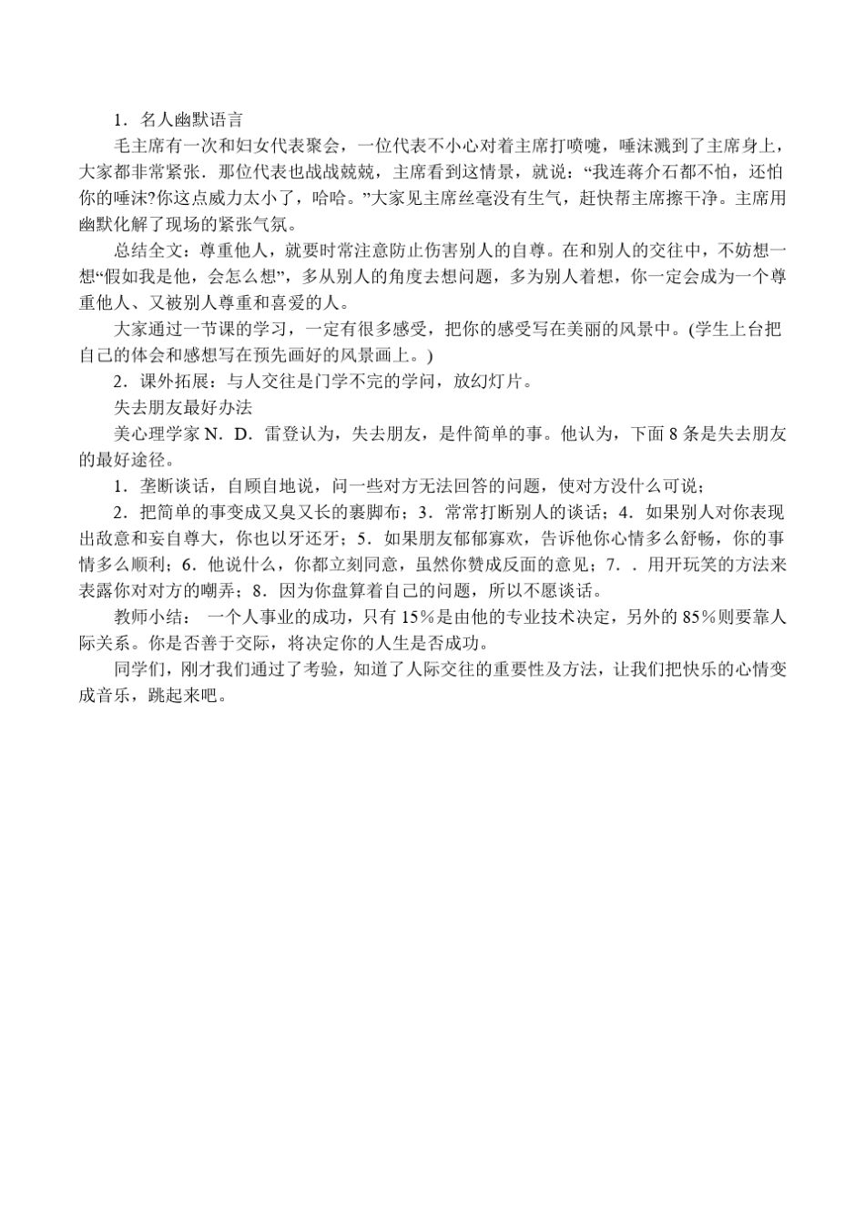 小学生人际关系心理辅导《学会交往》活动教案设计_第3页