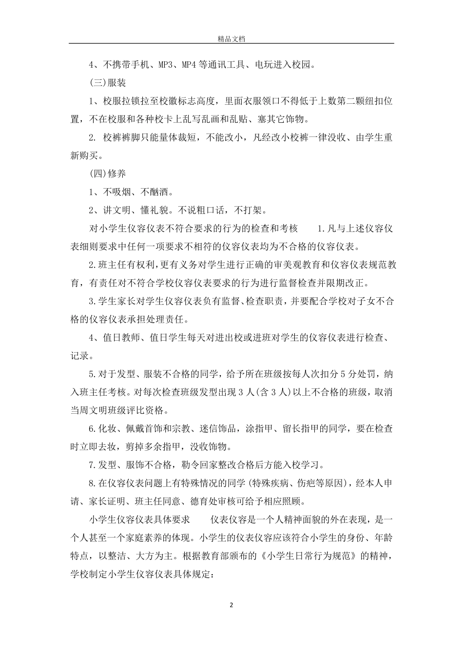 小学生仪容仪表具体要求规范_第2页
