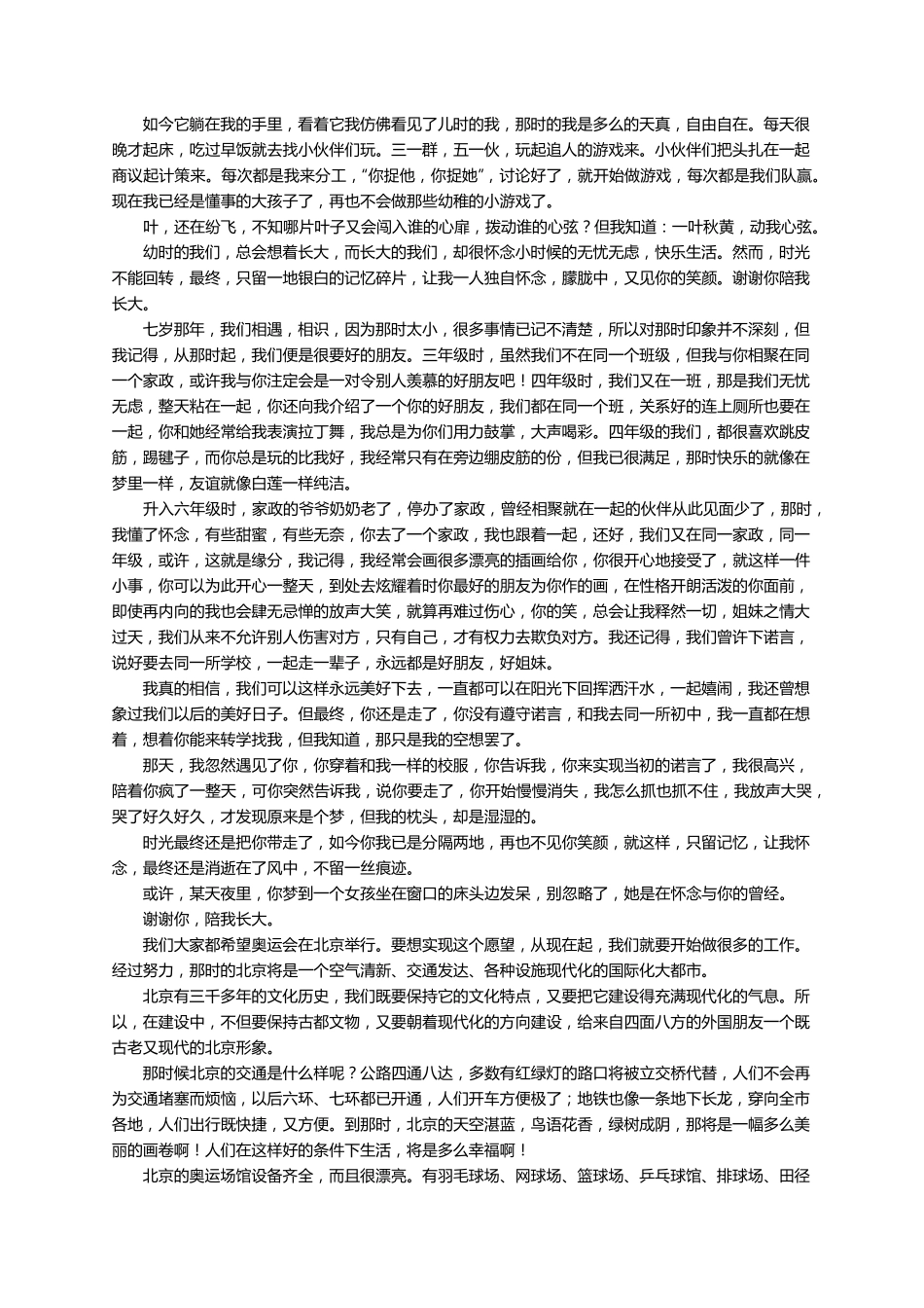 小学生优秀作文(18篇)_第3页