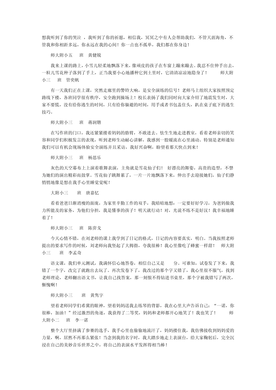 小学生优秀作文片段集锦_第2页