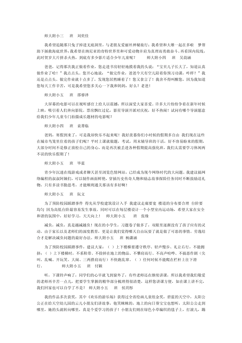 小学生优秀作文片段集锦_第3页