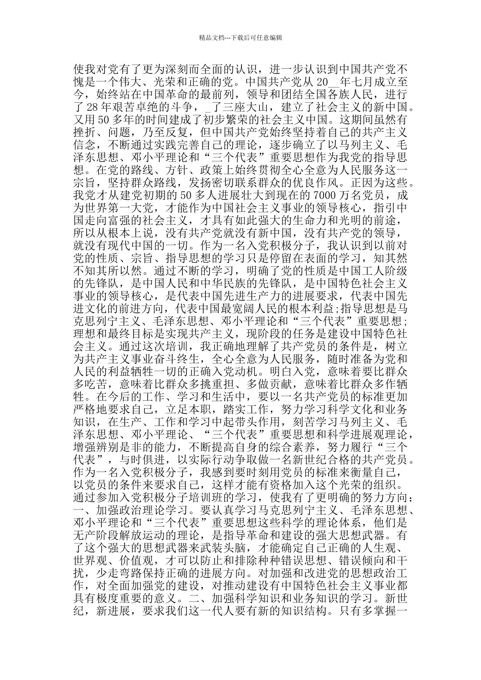 2024党员培训班心得体会优秀范文5篇汇总_第2页