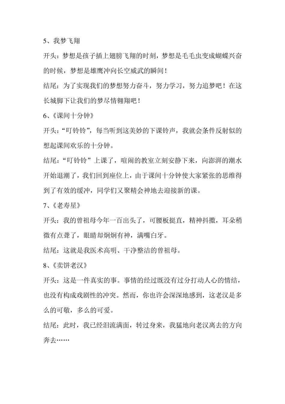 小学生优秀作文开头与结尾摘抄_第2页