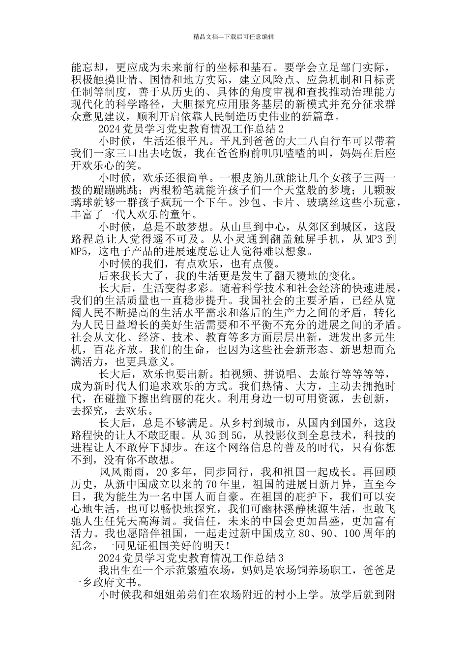 2024党员学习党史教育情况工作总结五篇_第2页