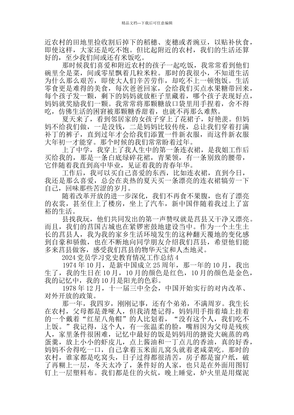 2024党员学习党史教育情况工作总结五篇_第3页