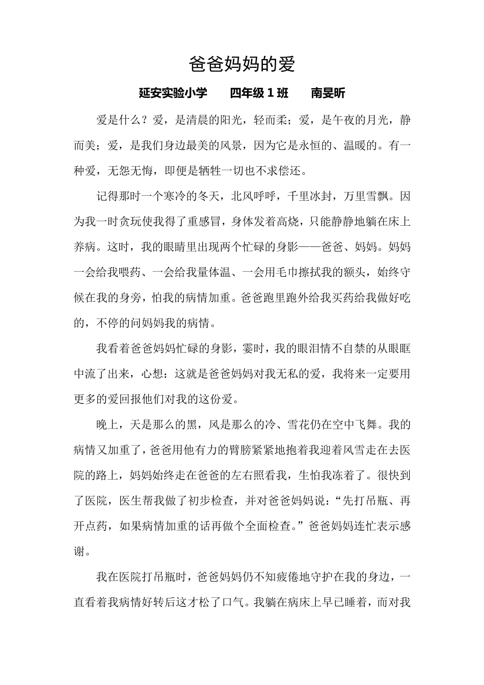 小学生优秀作文经典写人篇(13篇)_第1页