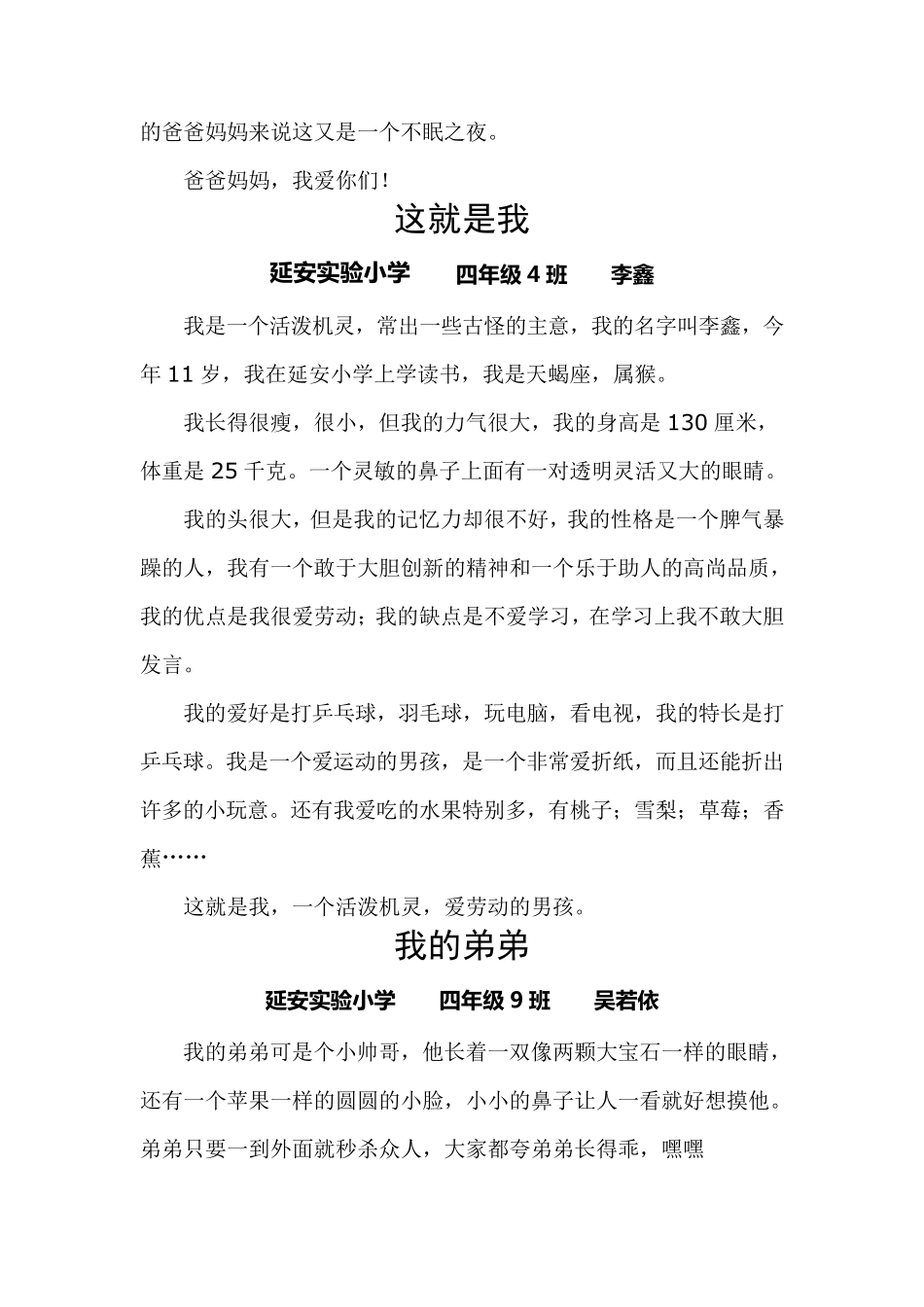 小学生优秀作文经典写人篇(13篇)_第2页