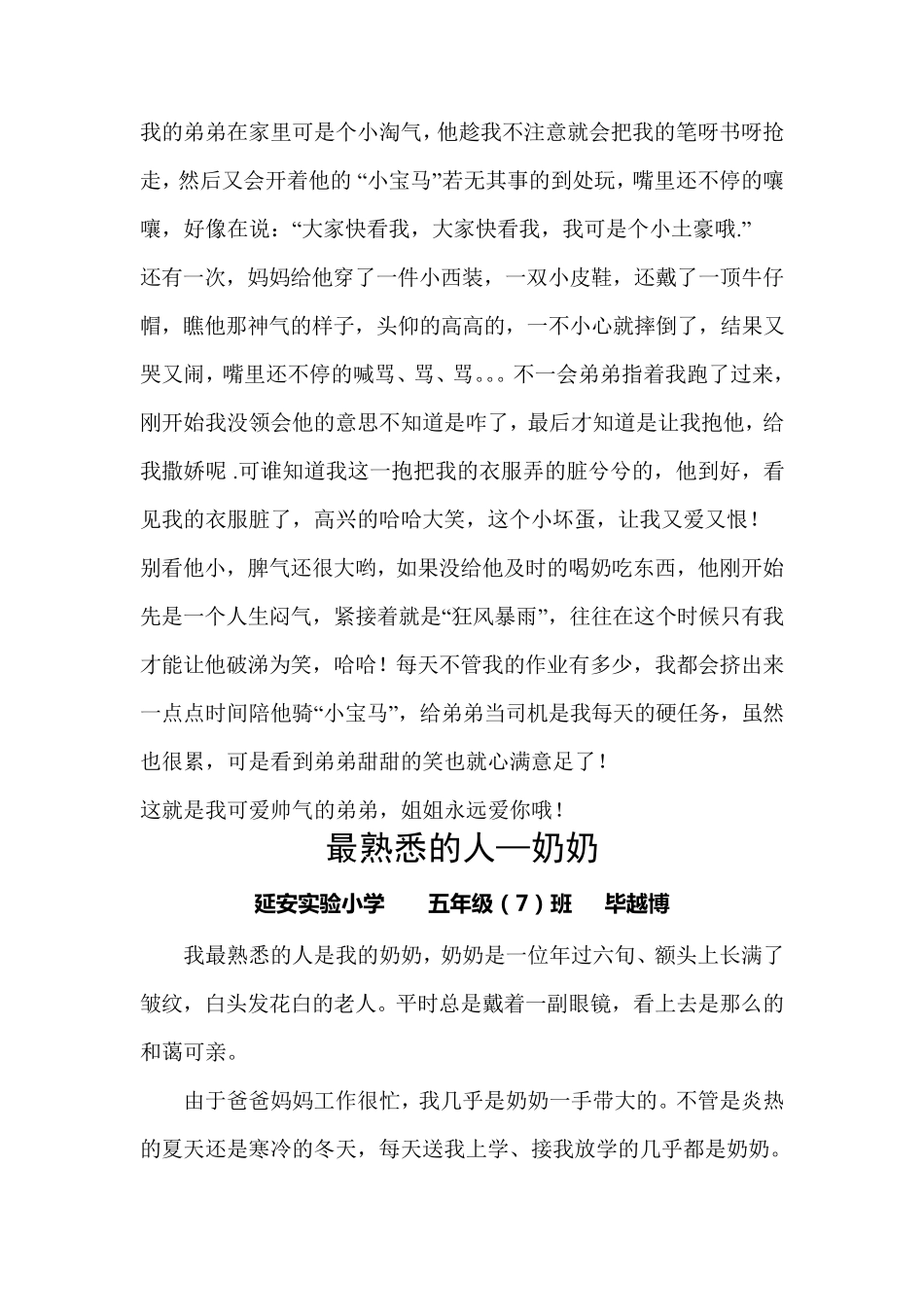小学生优秀作文经典写人篇(13篇)_第3页