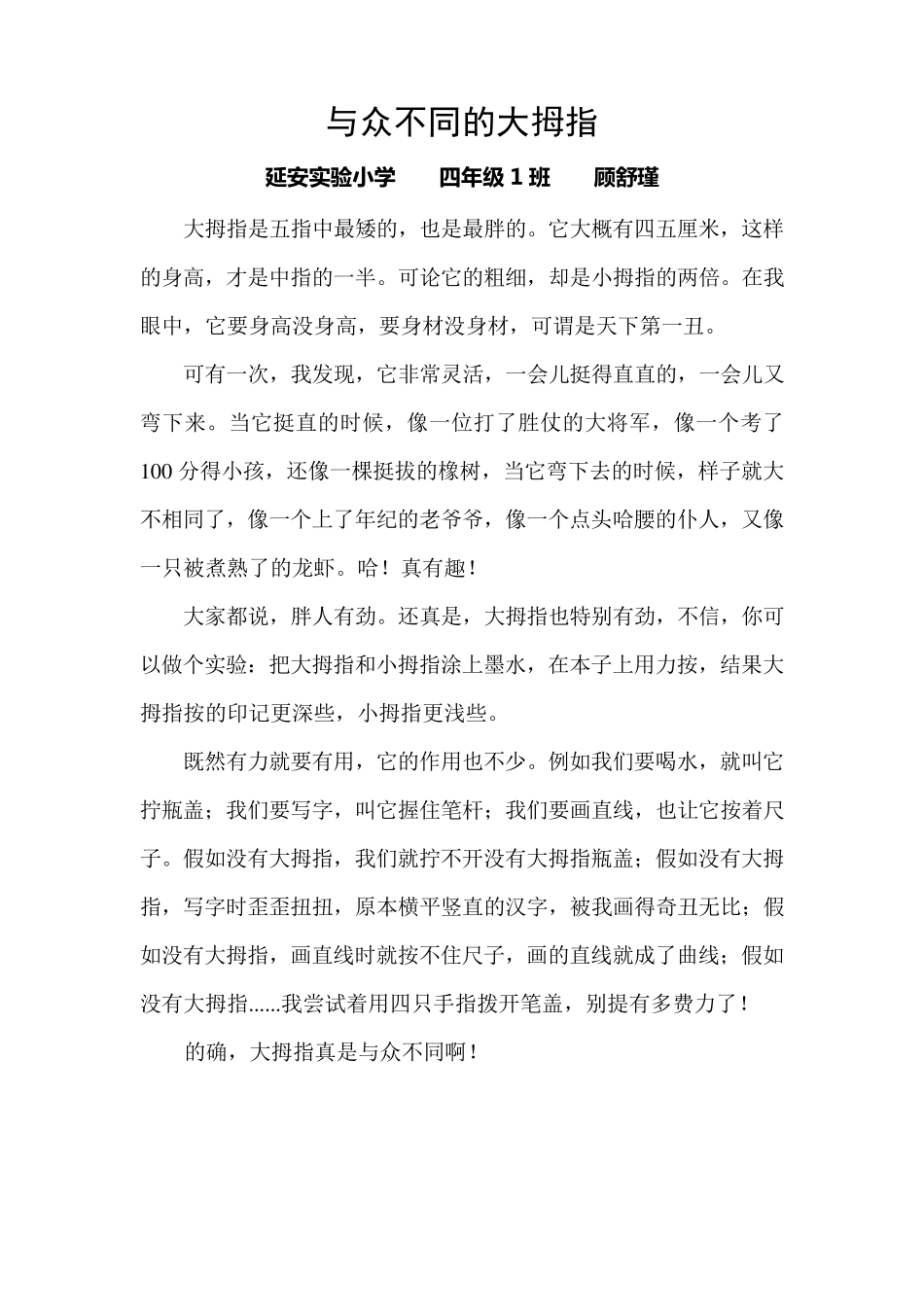 小学生优秀作文经典状物篇(9篇)_第1页