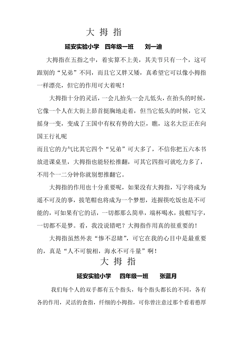 小学生优秀作文经典状物篇(9篇)_第2页