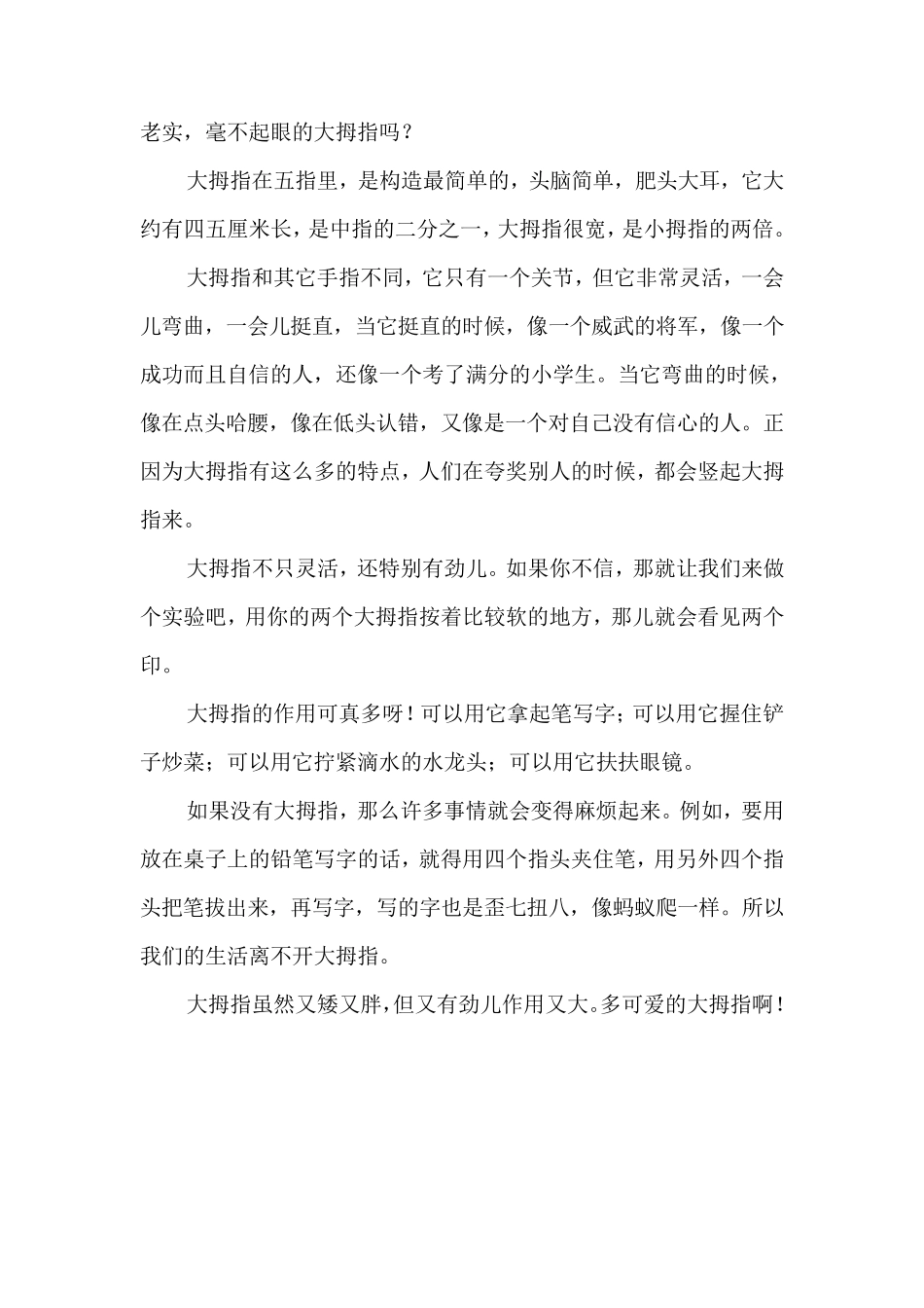 小学生优秀作文经典状物篇(9篇)_第3页