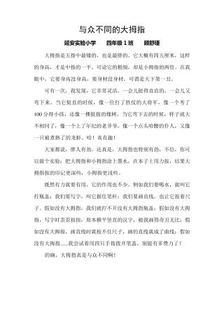 小学生优秀作文经典状物篇(9篇)