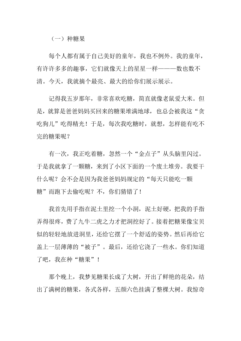 小学生优秀作文评析(共6篇)_第1页