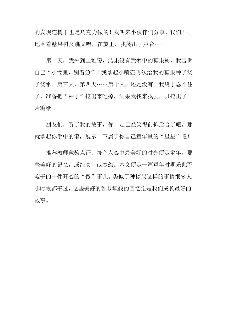 小学生优秀作文评析(共6篇)_第2页