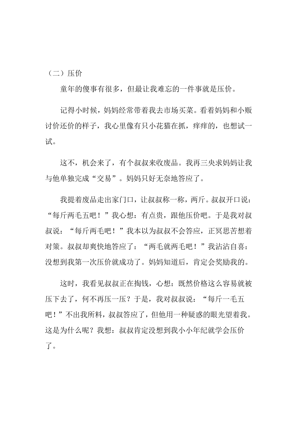 小学生优秀作文评析(共6篇)_第3页