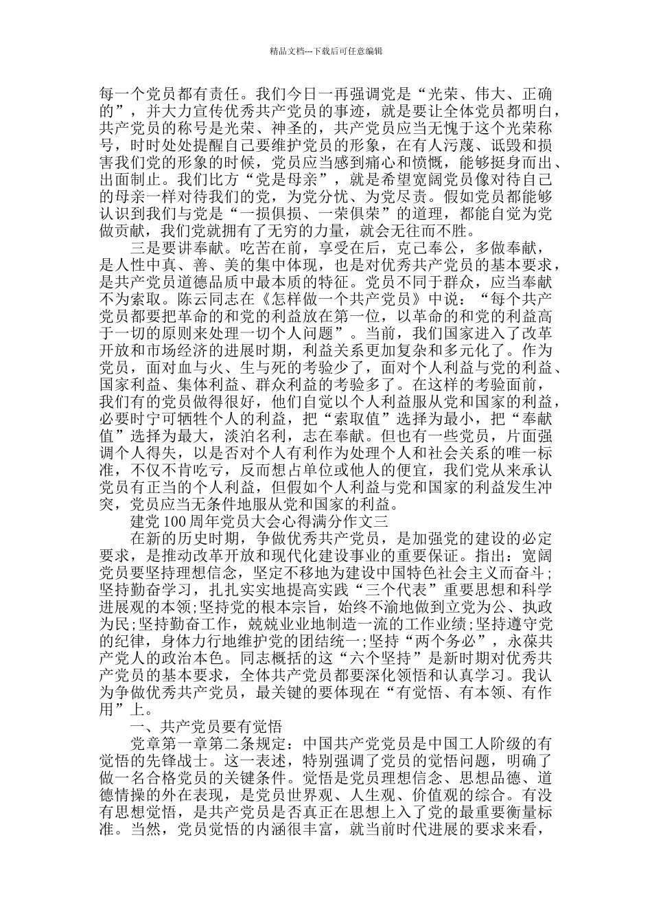 2024党员关于建党100周年党员大会心得作文5篇_第2页