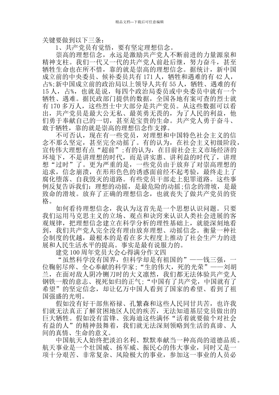 2024党员关于建党100周年党员大会心得作文5篇_第3页