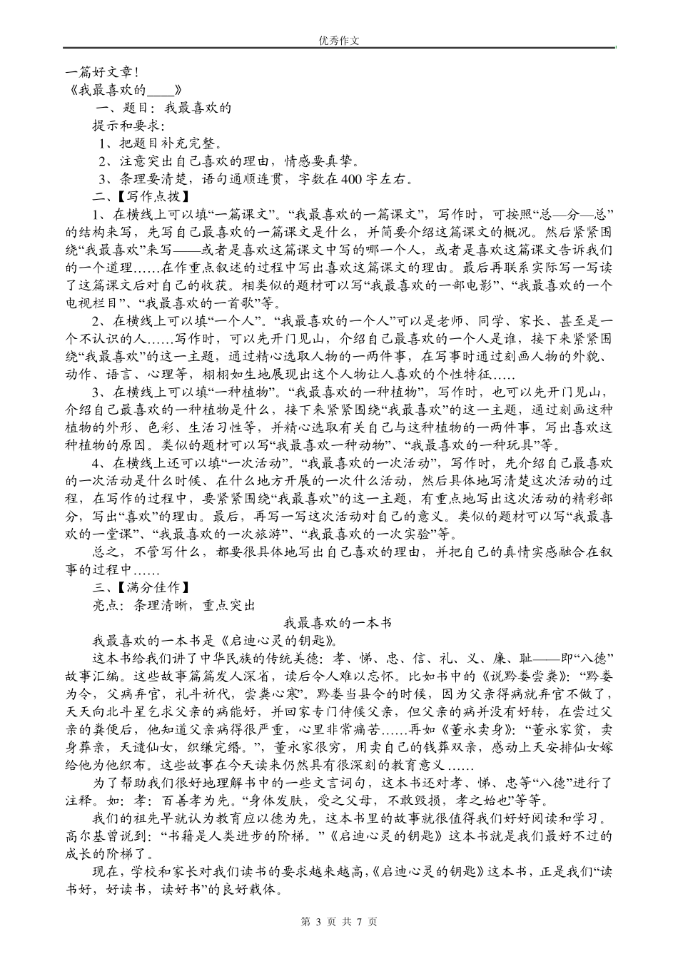 小学生优秀作文集_第3页