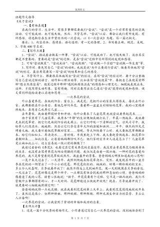 小学生优秀作文集