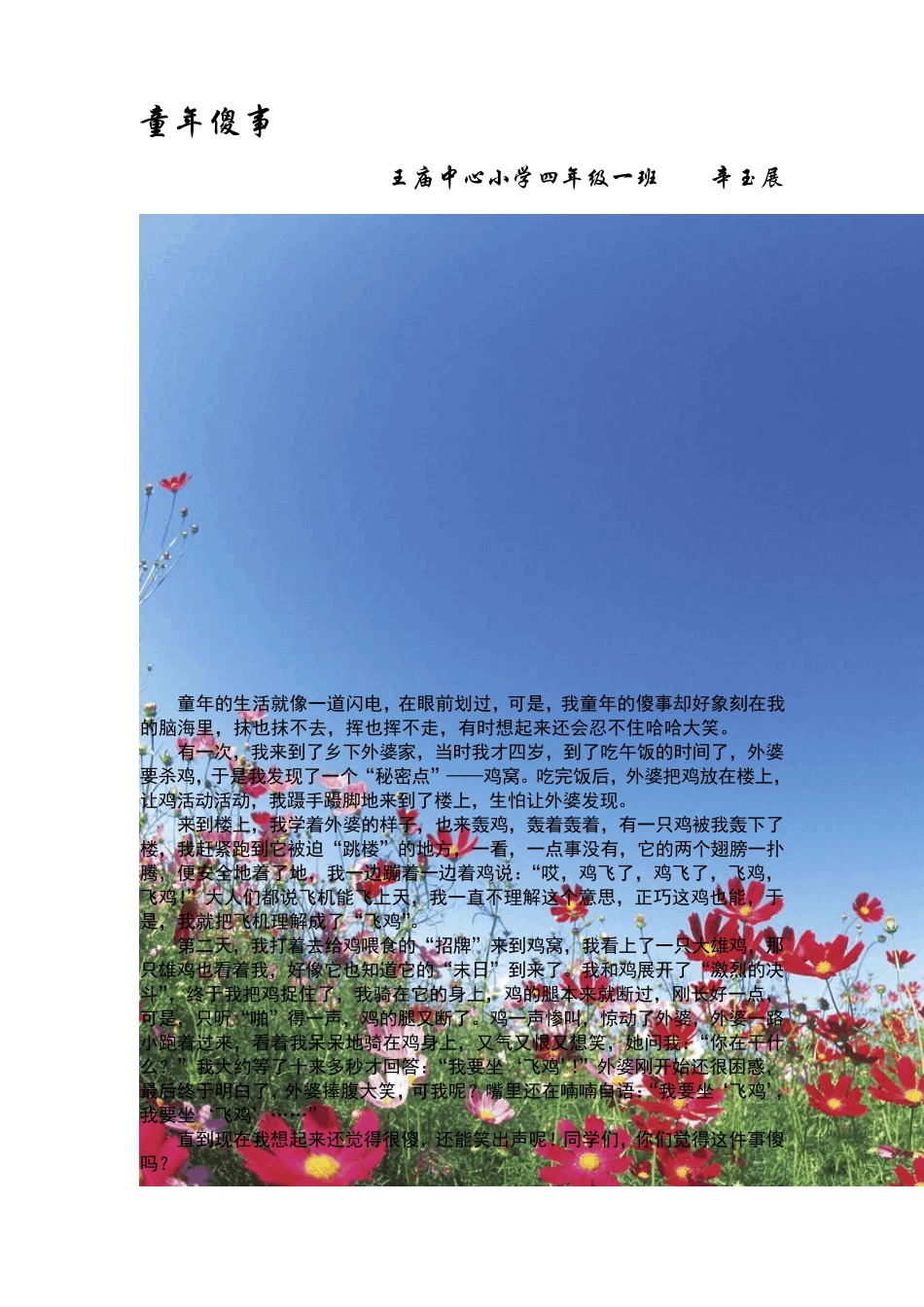 小学生优秀作文选30篇_第1页