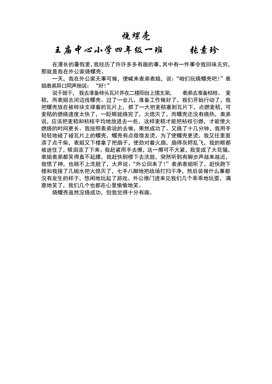 小学生优秀作文选30篇_第2页