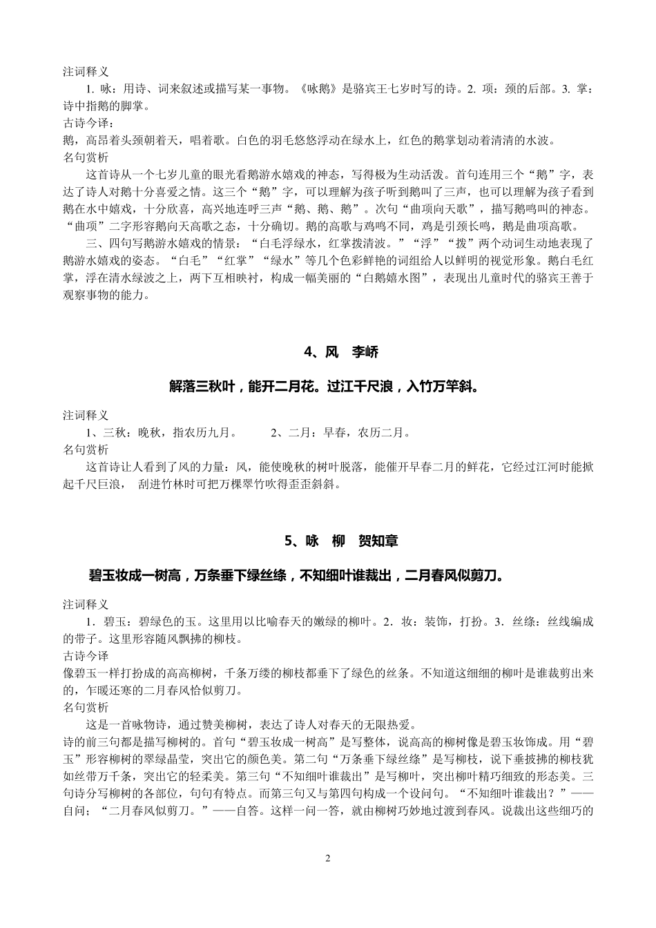 小学生优秀诗文背诵推荐篇目(含解释)_第2页