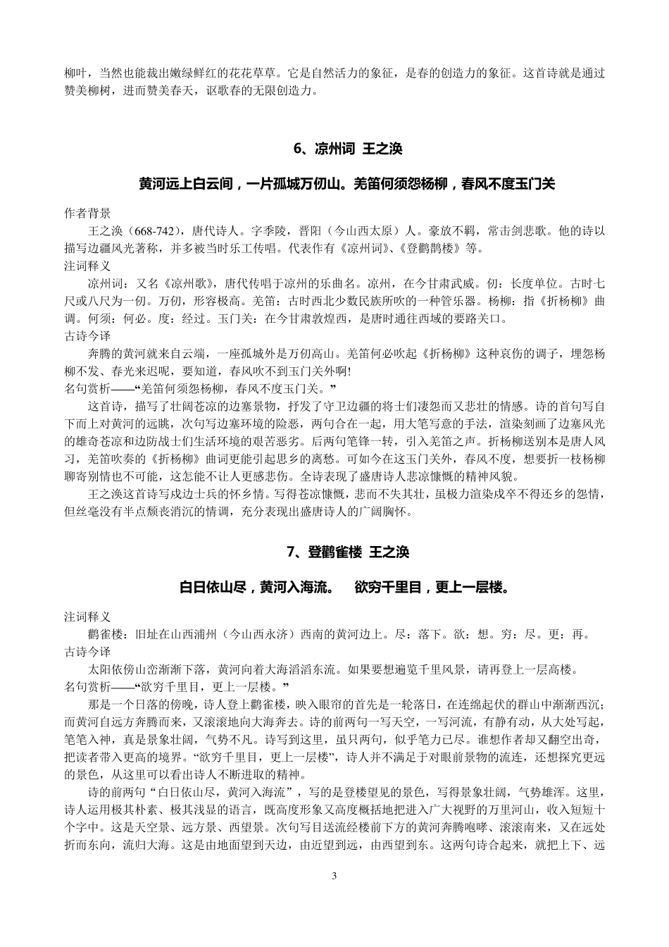 小学生优秀诗文背诵推荐篇目(含解释)_第3页