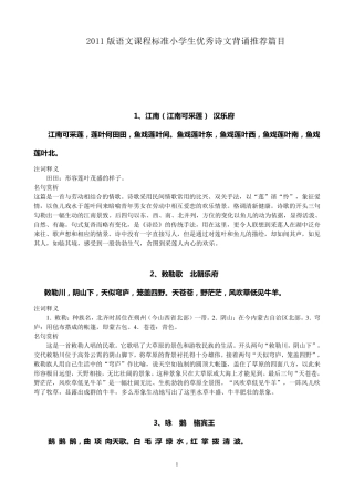 小学生优秀诗文背诵推荐篇目(含解释)