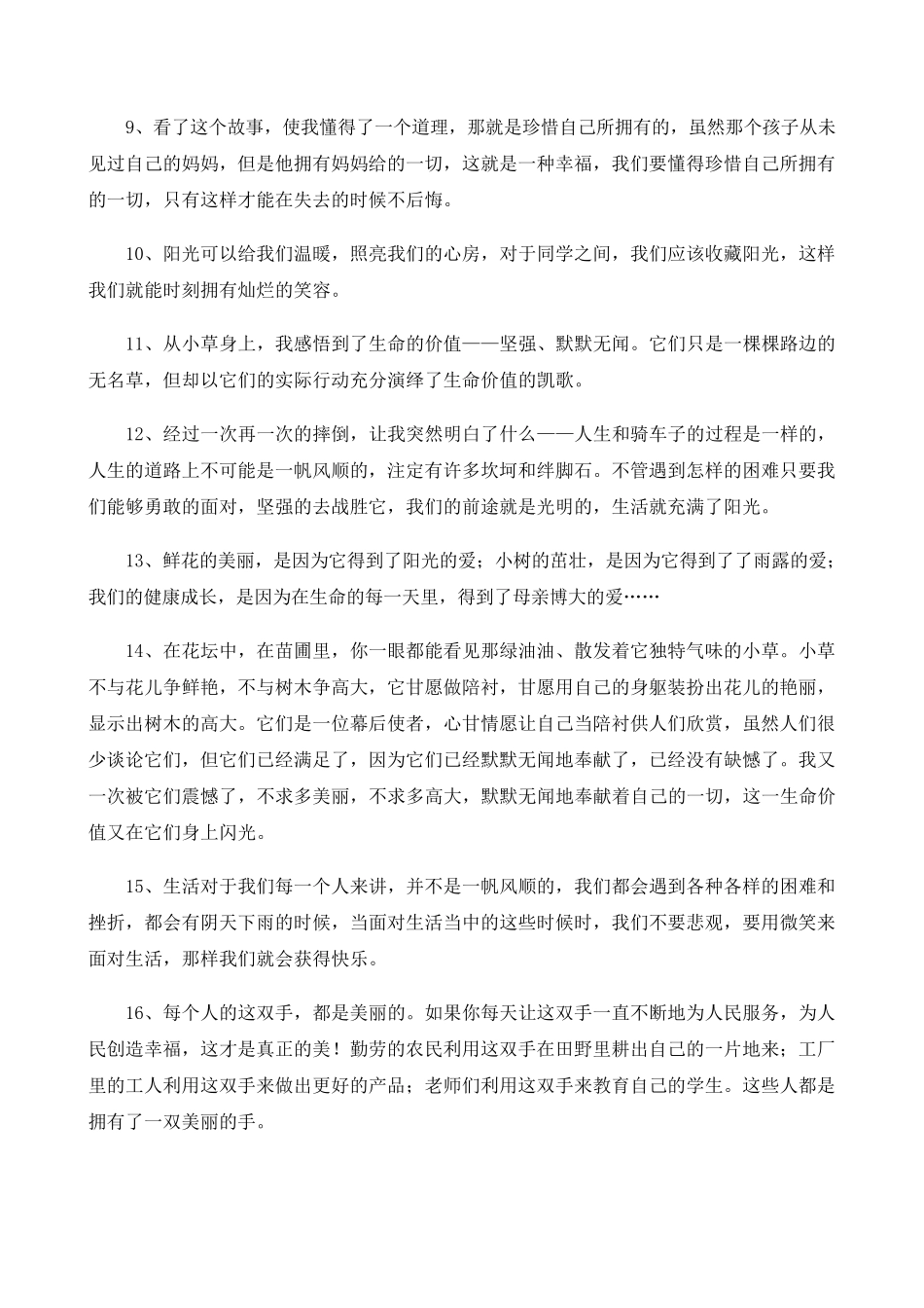 小学生优美语段摘抄_第2页