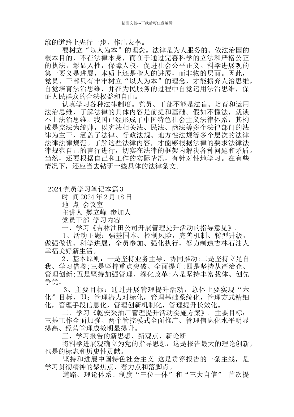 2024党员学习笔记本_第2页