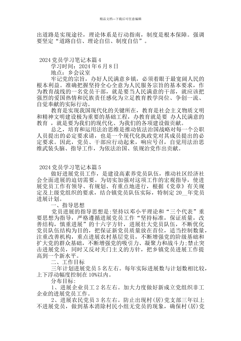 2024党员学习笔记本_第3页