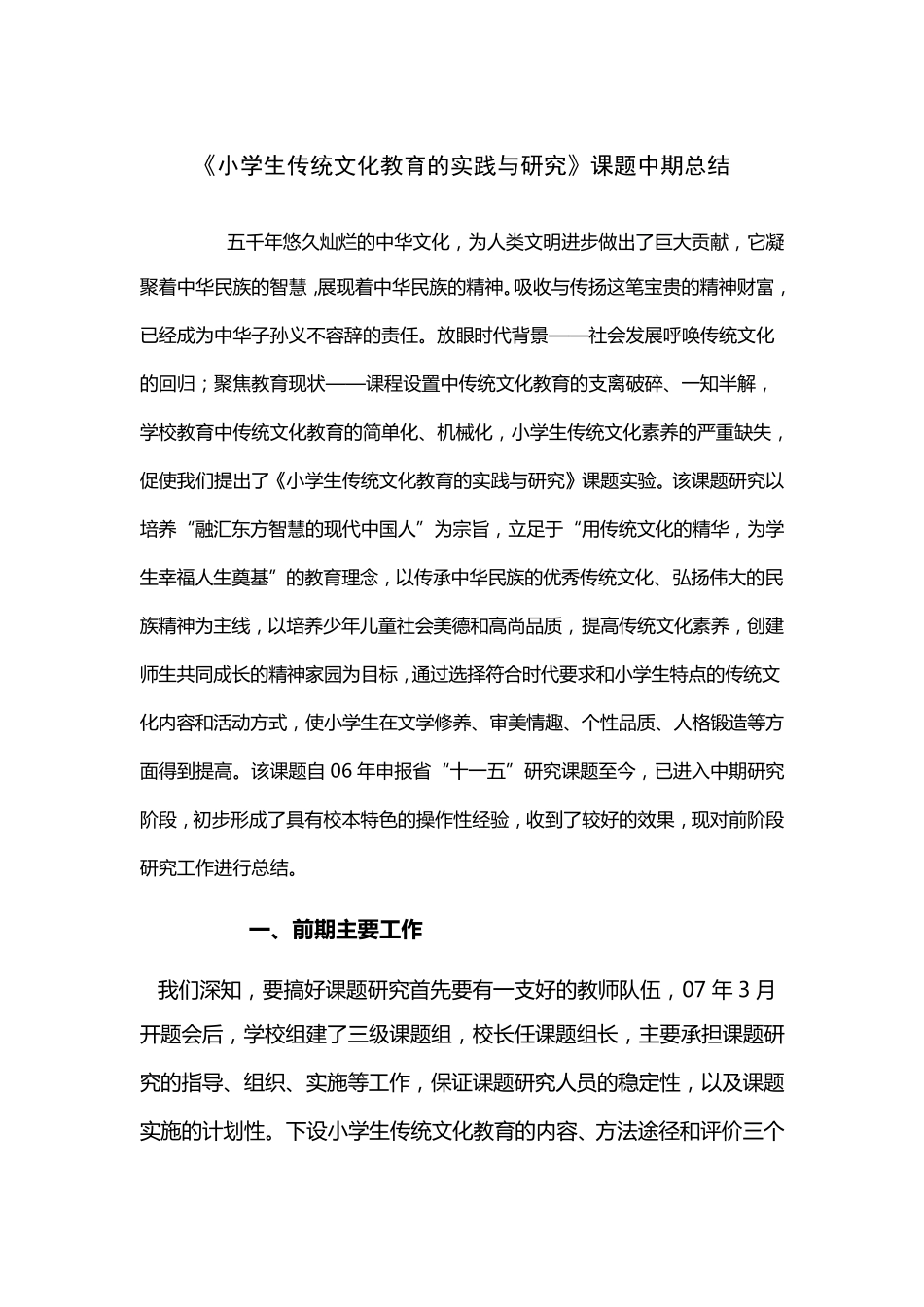 小学生传统文化_第1页