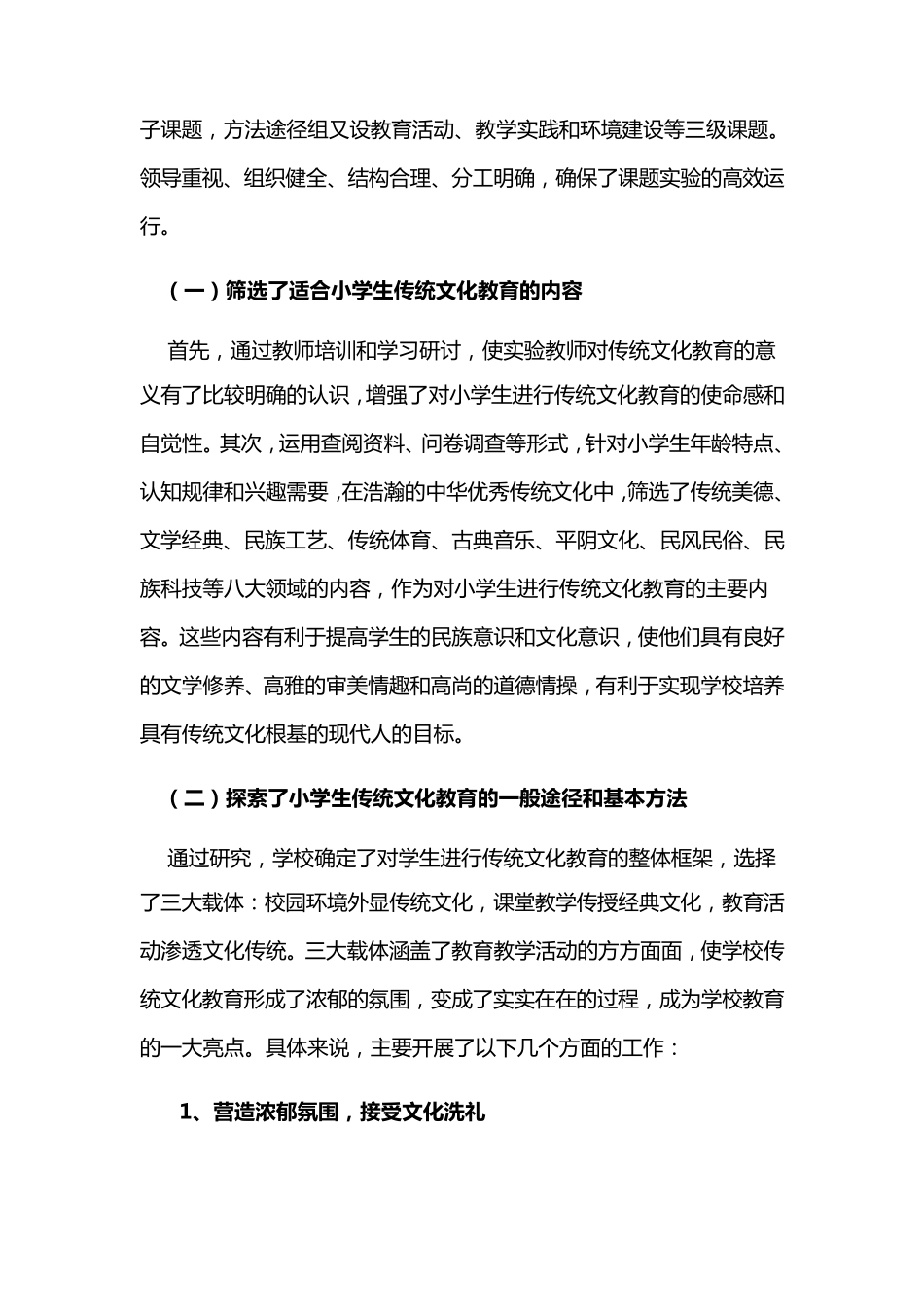 小学生传统文化_第2页