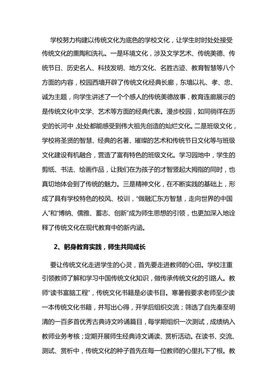 小学生传统文化_第3页