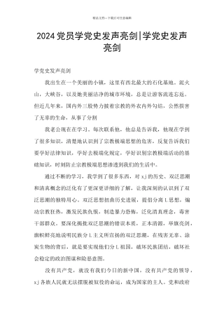 2024党员学党史发声亮剑